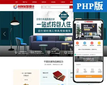 精品家装设计公司网站源码程序 PHP装潢装修企业网站源码程序带后台管理